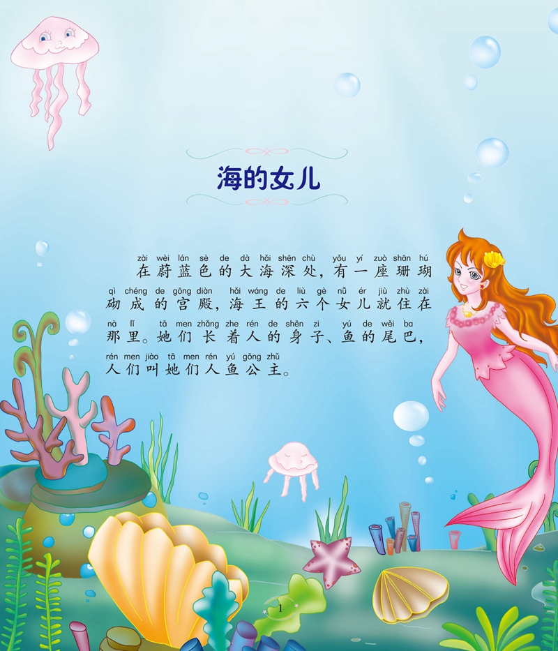 …丹麦作家安徒生为全世界的小朋友奉献了数百篇经典童话,一百