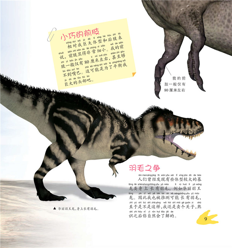世界著名恐龙:霸王龙