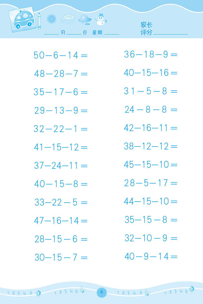 幼儿学前算术练习本:100以内的减法运算