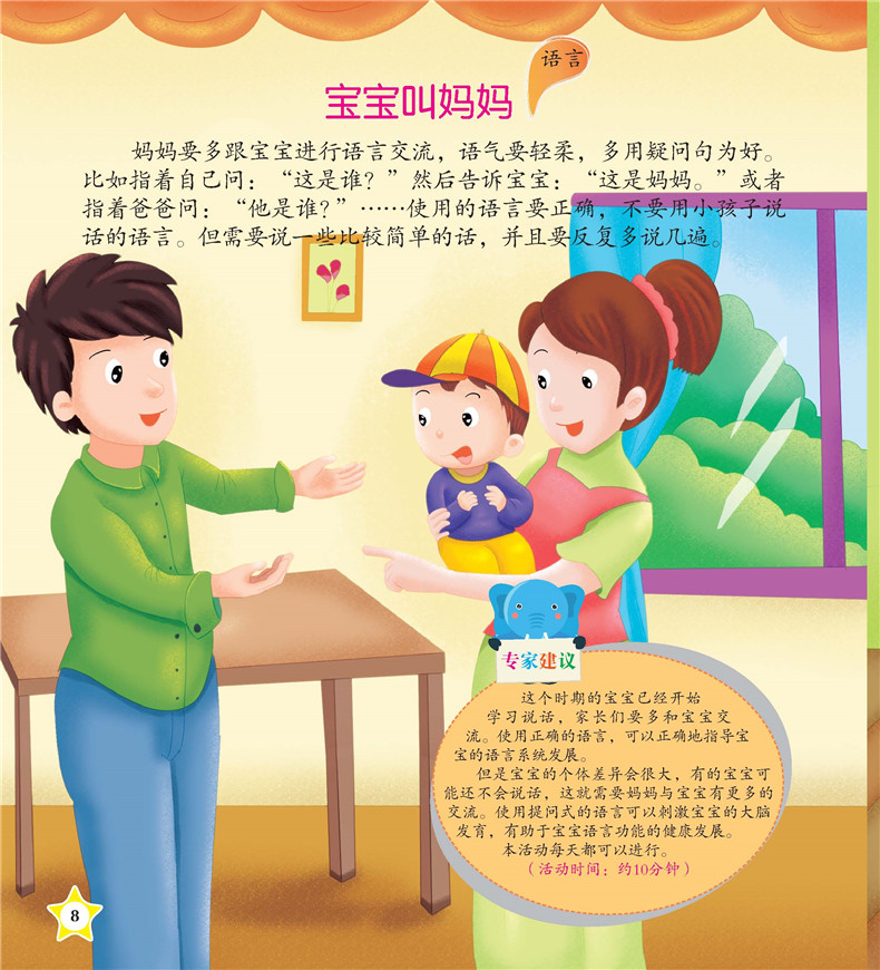 儿童智能开发丛书--亲子早教10分钟(1～2岁)