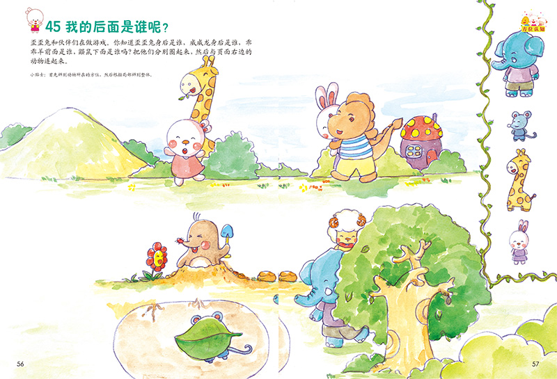 歪歪兔玩转数学·2 (幼儿阶梯式数学启蒙游戏绘本全5册)