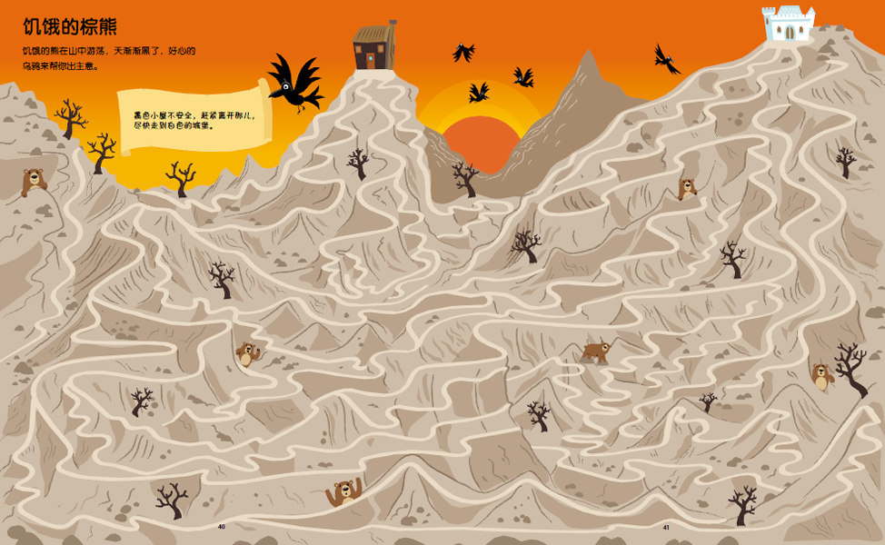 英国幼儿经典情景大迷宫:扭来扭去换位子