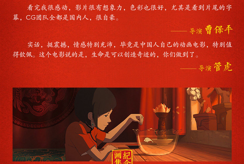 【当当网 正版书籍】大鱼海棠 纪念画集 丁丁张监制 彼岸天团队指导