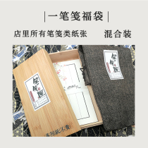 () Pen paper bag -100 handwritten paper paper to meet the Chinese style antique letter small case