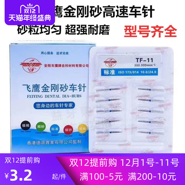 Dental emery high-speed mobile phone bur shoulder preparation tooth preparation polishing and polishing needle flying eagle gold drill bur super wear-resistant Dental emery high-speed mobile phone bur shoulder preparation tooth preparation polishing and polishing needle flying eagle gold drill bur super wear-resistant