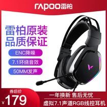 Rebe VH710 game headphones electrode USB computer notebook 7 1 wearing RGB sound card wire control eating chicken headset