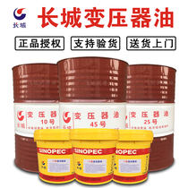 Great Wall Transformer Oil No. 10 No. 25 No. 45 high-voltage power station heat dissipation insulating oil 16L200 liters