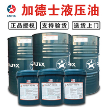 Caldez hydraulic oil HD32#46#68 excavator forklift super anti-wear lubricating oil 18L VAT 200 liters