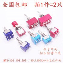Button switch MTS-102 103 202 Second gear Third gear toggle self-reset switch Twist shaking head rocker switch