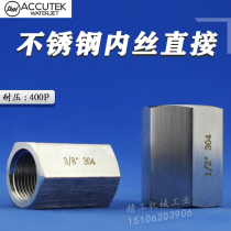 304 stainless steel wire direct 4 points high pressure double internal teeth straight through oil and gas water pipe joint hexagon tube ancient 2 points 3 points