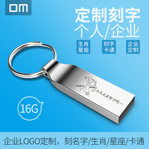 DM Damai computer U disk 16g corporate logo gift custom personalized laser lettering creative metal U disk 16