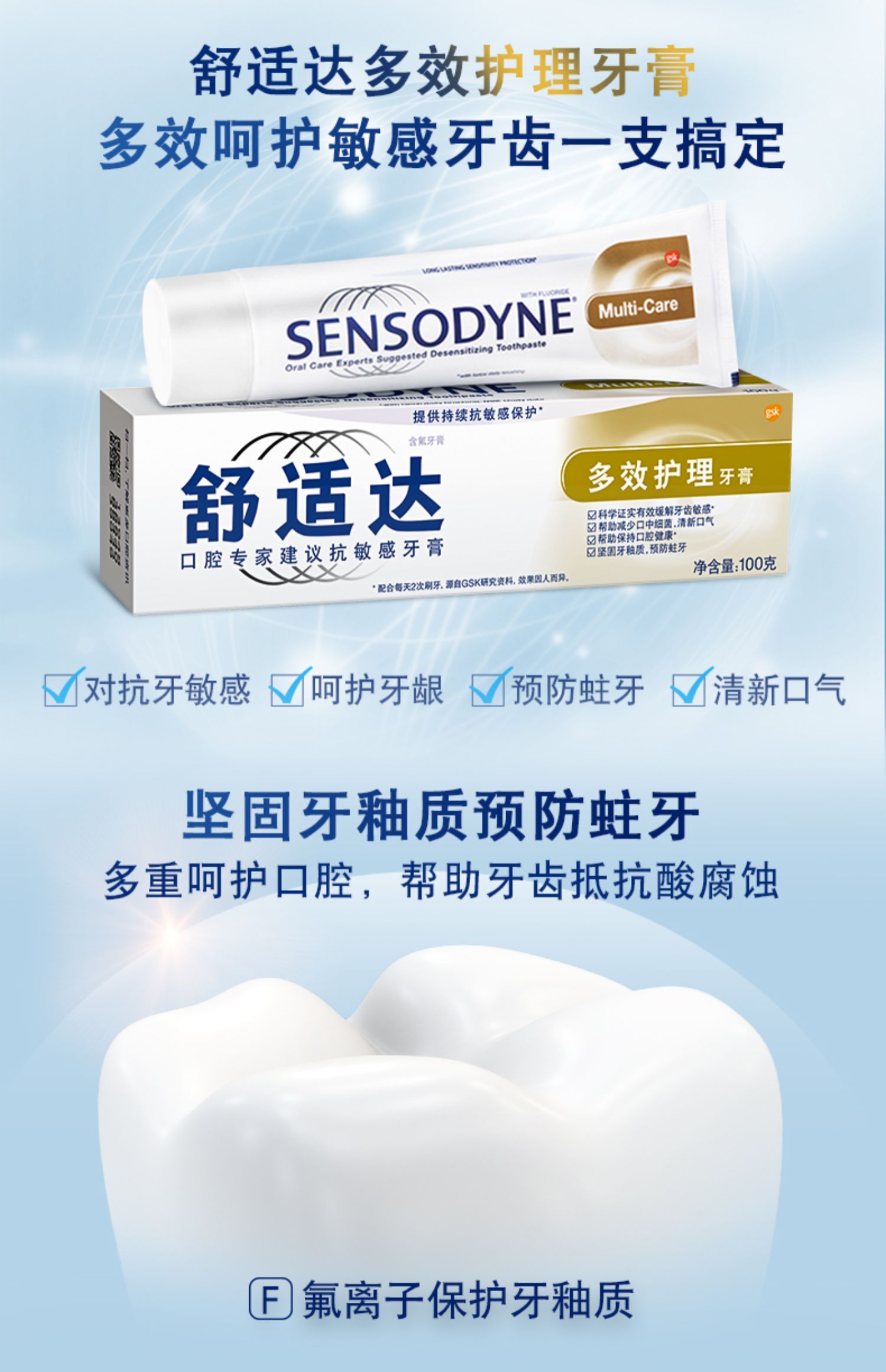 舒适达牙膏抗敏感全面护理家庭套装