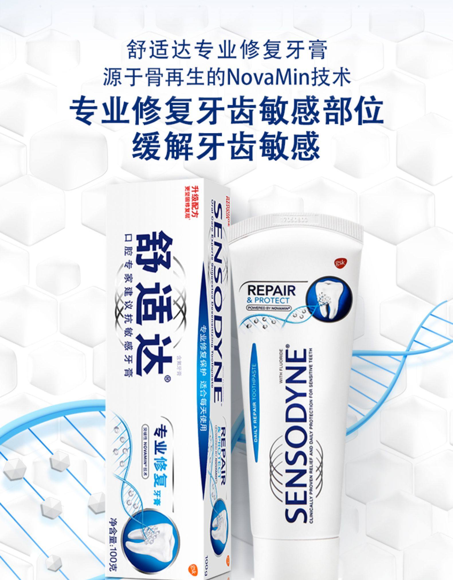突破性novamin技术舒适达抗敏感修复牙膏100gx3支送旅行牙膏2支淘礼金