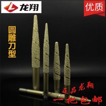 Dragon Xiang Numerical Control Stone Engraving Knife Marble Round Carving Knife Solid Carving Knife With Diamond Knife Stone Carving Machine Tool