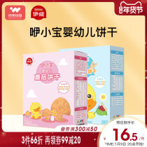Yawei baby molars biscuits children health food supplement snacks baby no organic biscuits add 100g