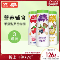 Small skin European original imported 3 finger puff grain circle 42g * 3 baby no salt added baby snacks