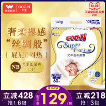 King light feather ring sticker diaper NB60 luxury newborn baby ultra-thin breathable diaper baby dry diaper