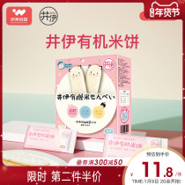 Jing Yi children organic original rice cake 50g baby without supplementary food grinding tooth stick biscuits non fried children snacks