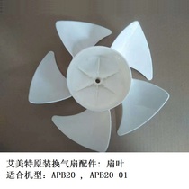 Emmett Ventilator Fan Leaf APB20-01 Exhaust Fan APB(C)200 Series Fan Blade Fan Accessories