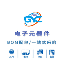Guangyuan Chuang) convenient to shoot a batch of electronic components BOM with a single order to make up the difference in the total order to make up the freight