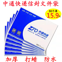 Zhongtong Express Envelope Thickened Zhongtong Express Document Bag Courier Bag Zhongtong Small Envelope Waterproof 500pcs