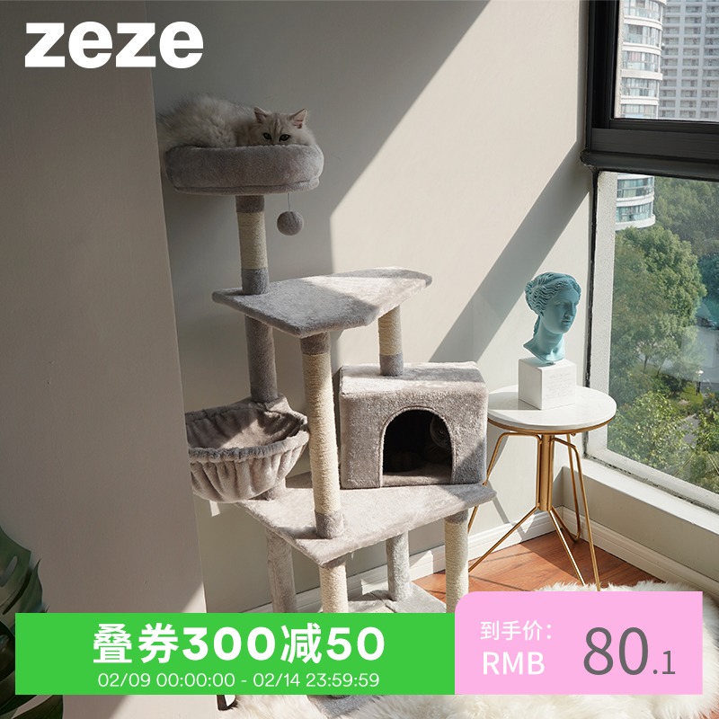 Warranty] zeze cat climbing frame cat nest cat tree integrated large four seasons universal cat rack small cat supplies