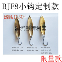 Special offer BJF Makou sequin super small hook No. 12 No. 8 Luya bait White tipped mouth bait fake bait Golden Silver