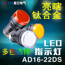 LED power indicator light AD16-22DS G signal light pure red Pure Green pure yellow 12V 220V 24V