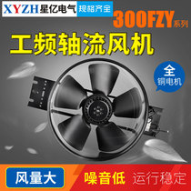 Axial flow fan 220V380v 300FZY3-D 7-D 1-D 6-D 8-D industrial AC cooling fan