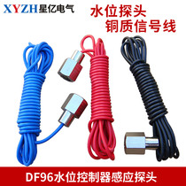 Automatic water level controller stainless steel probe induction probe DF96 water level switch