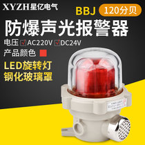 BBJ-2 explosion proof sound and light alarm 220V alarm light flash LED explosion proof warning light 24V