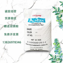 Spot hot sale Jiaxing Teijin PC L-1225Y Transparent grade high flow Jiaxing Teijin PC Jiaxing Teijin PC