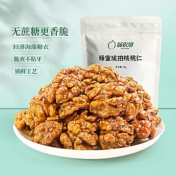 新农哥品牌无蔗糖琥珀核桃仁50g*6包[10元优惠券]-寻折猪