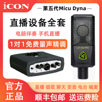 Aiken sound card micu Dyna fifth generation computer external live singing recording karaoke mobile phone package fine adjustment