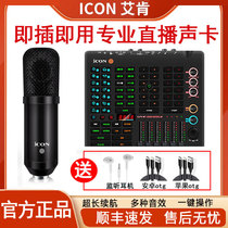 Aiken Live Console mobile sound card outdoor mobile phone computer live broadcast mixer Internet celebrity karaoke recording