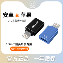 Apple 13iphone OTG Adapter Lightning to Typec Headphone Conversion Adapter USB Disk Reader