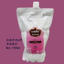 Yixiu LPP nutritional amino acid repair damaged hair hair mask inverted film baked oil dyed hot before and after hair care spa