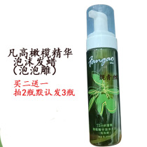 Foam pomade olive oil essence gel dynamic air volume moisturizing wool volume mousse stereotyped volume foam foam sculpture