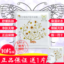 Special offer Dieshang Xiaopu Chamomile Repair Invisible Mask Soothing Repair Moisturizing Moisturizer A total of 11 pieces