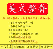 2020 American chiropractic Dong Anli self-study video tutorial Traditional Chinese medicine orthotic spine pedicel push for recovery Healing