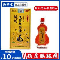 The third generation reinforced manufacturer of the Tongrib Damp Oil Jiangxi Anxingtang is straight for waist and leg neck and shoulder joint pain