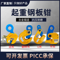 Steel lifting pliers Lifting lifting pliers Vertical lifting pliers Flat lifting pliers L-type lifting pliers Gold and steel lifting pliers 1 ton 2 tons 3 tons