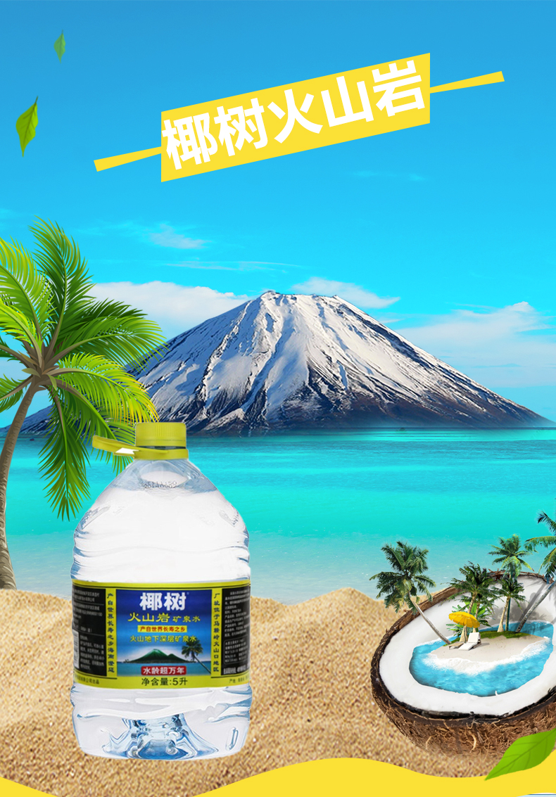 海南椰树火山岩天然矿泉水5000ml*2桶装整箱泡茶水饮用水北京包邮