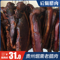 Guizhou specialty farmers homemade Zunyi bacon hind leg meat smoked meat bacon cypress branch smoked 500g
