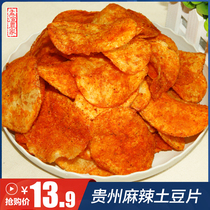 500g Guizhou spicy potato chips Potato chips Potato chips Delicious snacks special promotion