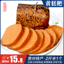 Guizhou specialty yellow baba Zunyi specialty yellow cake baba Nanbai glutinous rice Bamboo leaf yellow baba snack snack 1250g