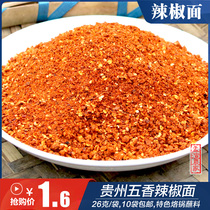 Guizhou specialty Bijie brand pot pepper noodles spiced chili powder hot pot dipped in water barbecue pepper noodles 26g