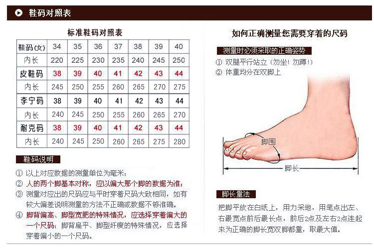 码数和脚长对照表 温馨提示
