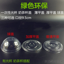 PP material disposable milk tea cup cover 9 5cm ball cover round cover thickened flat cover Juice cup cover Plastic cover