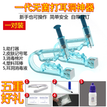 Disposable ear piercing artifact generation sterile hypoallergenic ear nail gun painless ear piercing device for men and women are available